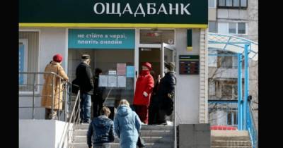 Украина перестанет гарантировать вклады в Ощадбанке, – законопроект - focus.ua