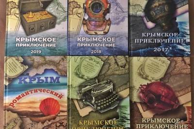 Крымское приключение-2021: литературный конкурс нового сезона - crimea.mk.ru - Крым