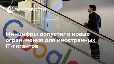 Максут Шадаев - Минцифры допустило новые ограничения для иностранных IT-гигантов - smartmoney.one