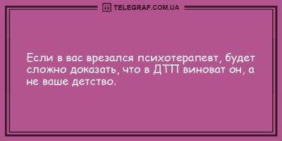 Веселые анекдоты на вечер 15 апреля для хорошего настроения - ТЕЛЕГРАФ - telegraf.com.ua