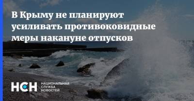 Сергей Аксенов - Алексей Черняк - В Крыму не планируют усиливать противоковидные меры накануне отпусков - nsn.fm - Крым