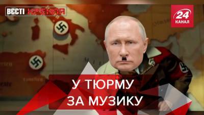 Владимир Путин - Вести Кремля: В России могут посадить сторонника Навального за клип Rammstein - 24tv.ua - респ. Чечня - Грозный - Серов - Новости