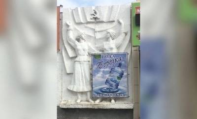 Жители Гуково возмутились рекламным баннером, размещенным на памятнике дружбе народов - privet-rostov.ru - Болгария - Гуково