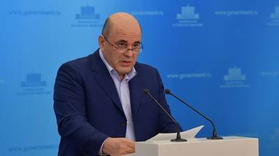 Михаил Мишустин - Мишустин: Российским туристам выплатят компенсации за аннулированные путевки - polit.info