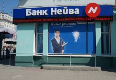 Екатеринбургский банк "Нейва" остался без лицензии - nakanune.ru - Екатеринбург