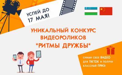 В Узбекистане стартует уникальный конкурс видеороликов. Сними свое видео и получи классный приз! - podrobno.uz - Узбекистан