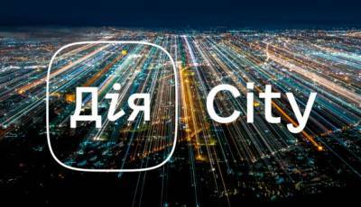 Дия Сити принята Верховной Радой в первом чтении: что нужно знать - bin.ua