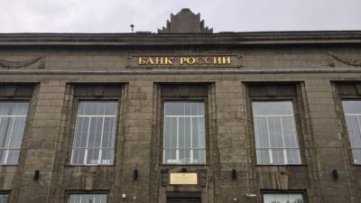 ЦБ РФ лишил лицензии екатеринбургский банк "Нейва" - polit.info - Екатеринбург