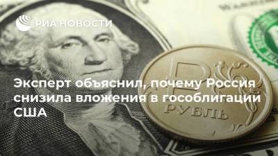 Андрей Русецкий - Эксперт объяснил, почему Россия снизила вложения в гособлигации США - smartmoney.one