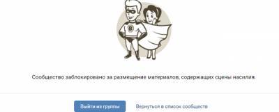 Паблик «Жесть по-псковски» во ВКонтакте заблокировали за сцены насилия - runews24.ru - Псков