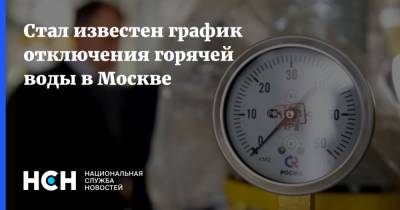 Петр Бирюков - Стал известен график отключения горячей воды в Москве - nsn.fm - Москва