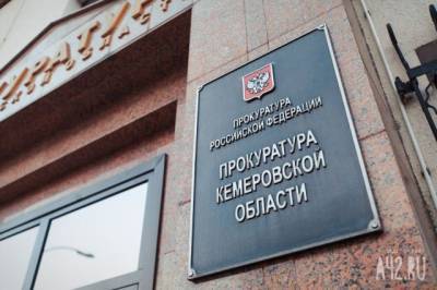 После проверки кузбасской колонии прокуратура возбудила 4 дела - gazeta.a42.ru - Мариинск