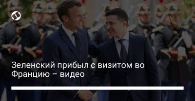 Владимир Зеленский - Ангела Меркель - України Володимир Зеленський - Елена Зеленская - Зеленский прибыл с визитом во Францию – видео - liga.net - Берлин