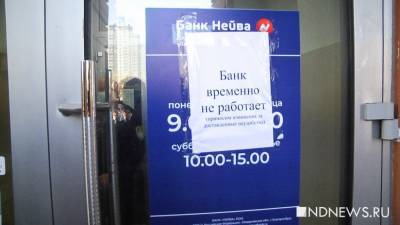 Клиенты «Нейвы» требуют объяснить, что им делать после отзыва лицензии (ФОТО, ВИДЕО) - newdaynews.ru