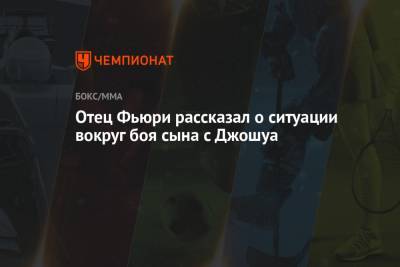 Эдди Хирн - Джон Фьюри - Отец Фьюри рассказал о ситуации вокруг боя сына с Джошуа - championat.com