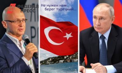 Смыслы недели: игры политологов, увольнения силовиков и прощание с Турцией - fedpress.ru - Москва - Турция - Танзания