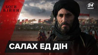 Казнил рыцаря собственноручно: все о султане Саладине, который остановил кровавых крестоносцев - 24tv.ua - Египет - Иерусалим - Новости