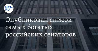 Опубликован список самых богатых российских сенаторов - ura.news - Камчатский край - республика Карелия