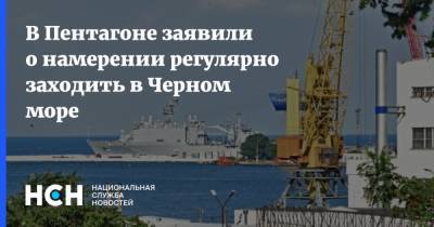 Джон Кирби - В Пентагоне заявили о намерении регулярно заходить в Черном море - nsn.fm - Турция - Черное Море