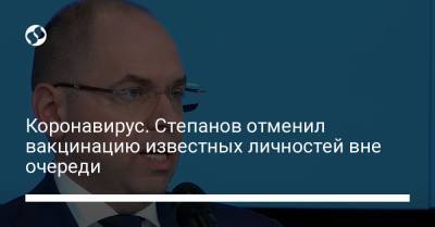 Максим Степанов - Савик Шустер - Коронавирус. Степанов отменил вакцинацию известных личностей вне очереди - liga.net