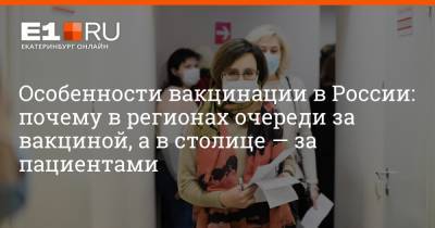 Кирилл Дмитриев - Артем Устюжанин - Особенности вакцинации в России: почему в регионах очереди за вакциной, а в столице — за пациентами - e1.ru - Москва - Екатеринбург