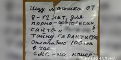 В Полтаве мужчина ходил по школам и раздавал мальчикам записки с предложением интимной фотосессии за деньги - фото - ТЕЛЕГРАФ - telegraf.com.ua - Полтавская обл. - Полтава