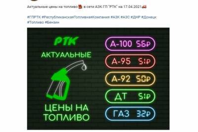 В ДНР цена газа на АЗС выросла на 14 рублей - mk.ru - ДНР - Ростовская обл.