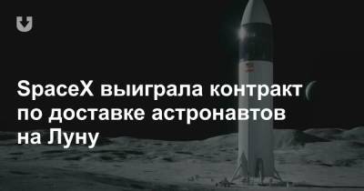 Джефф Безоса - SpaceX выиграла контракт по доставке астронавтов на Луну - news.tut.by