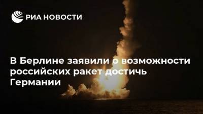 Владимир Путин - Дмитрий Песков - Аннегрет Крамп-Карренбауэр - В Берлине заявили о возможности российских ракет достичь Германии - ria.ru - Москва - Россия - Берлин - Европа