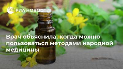 Зухра Павлова - Врач объяснила, когда можно пользоваться методами народной медицины - ria.ru - Москва