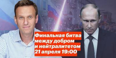 Алексей Навальный - ФБК назвал дату акции в поддержку Навального, не дождавшись регистрации 500 тысяч участников - nv.ua - Россия