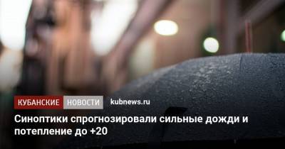 Синоптики спрогнозировали сильные дожди и потепление до +20 - kubnews.ru - Краснодарский край