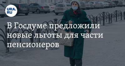 Михаил Щапов - В Госдуме предложили новые льготы для части пенсионеров - ura.news