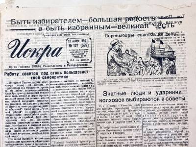 О перевыборах советов на селе писала «Искра» в далеком 1934 году - iskra-kungur.ru - Пермь