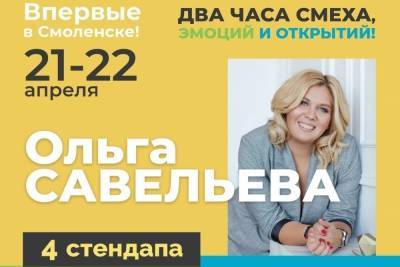 В Смоленск приедет автор бестселлеров Ольга Савельева - mk-smolensk.ru - Смоленск
