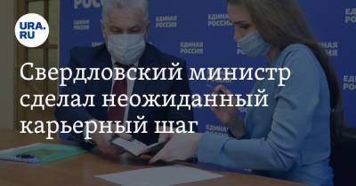 Юрий Биктуганов - Свердловский министр сделал неожиданный карьерный шаг - ura.news - Свердловская обл.