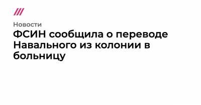 Джуд Лоу - Джоан Роулинг - ФСИН сообщила о переводе Навального из колонии в больницу - tvrain.ru