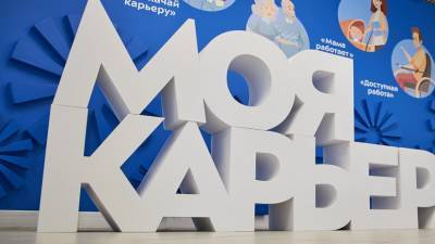 Центр «Моя карьера» организует бесплатные тренинги для москвичей - russian.rt.com - Москва
