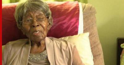 Умерла старейшая жительница США, раскрывшая секрет долголетия - profile.ru - шт.Северная Каролина - Шарлотт
