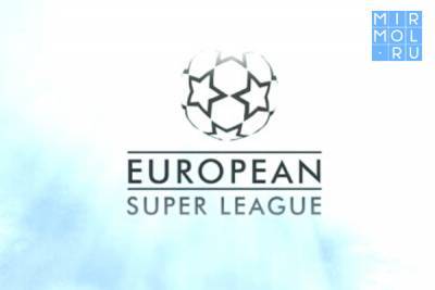 Флорентино Перес - Андреа Аньелли - Футбольные топ-клубы Европы официально объявили о создании Суперлиги - mirmol.ru - Мадрид