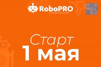 В Дагестане стартует онлайн курс обучения сельских детей микроэлектронике и радиотехнике - mirmol.ru - респ. Дагестан