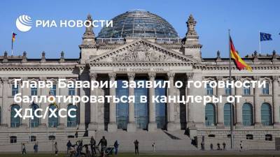 Владимир Путин - Ангела Меркель - Маркус Зедер - Армин Лашет - Глава Баварии заявил о готовности баллотироваться в канцлеры от ХДС/ХСС - ria.ru - Москва - Берлин