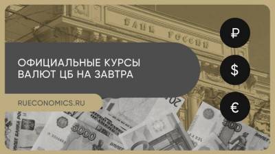ЦБ РФ представил официальные курсы валют на 20 апреля - smartmoney.one - Вашингтон