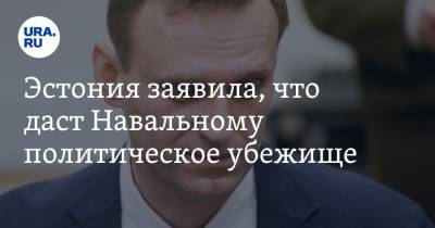 Алексей Навальный - Эва-Мария Лийметс - Эстония заявила, что даст Навальному политическое убежище - ura.news - Эстония