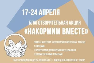 Жителей Костромы призывают подкормить обитателей ночлежки - kostroma.mk.ru - Кострома