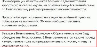 Террористы «ДНР» установили на дорогах восемь заградительных блокпостов - real-vin.com - Луганская обл. - ДНР - Приморье край - район Новоазовский - Новоазовск