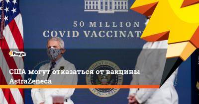 Энтони Фаучи - США могут отказаться отвакцины AstraZeneca - ridus.ru - Норвегия - Англия - Швеция - Финляндия - Ирландия - Исландия