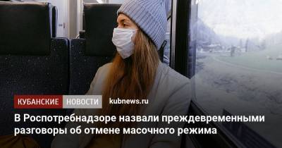 Наталья Пшеничная - В Роспотребнадзоре назвали преждевременными разговоры об отмене масочного режима - kubnews.ru - Россия