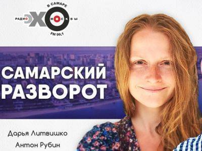 В Самаре прекратили дело Дарьи Литвишко по 31 января: к ней не пускали адвоката - kasparov.ru - Самара