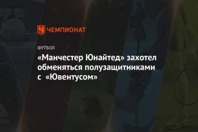 Адриен Рабьо - «Манчестер Юнайтед» захотел обменяться полузащитниками с «Ювентусом» - championat.com